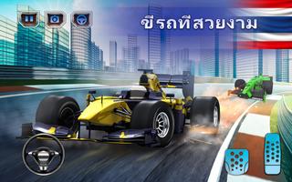 สูตร รถ ขับรถ เกมแข่งรถสูตร โปสเตอร์