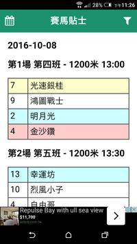 賽馬貼士 － 電腦數據計算 海报