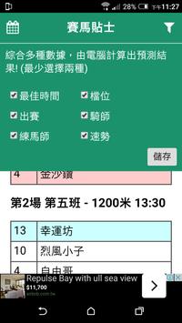 賽馬貼士 － 電腦數據計算 截图 2