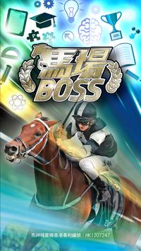 馬場Boss 海报