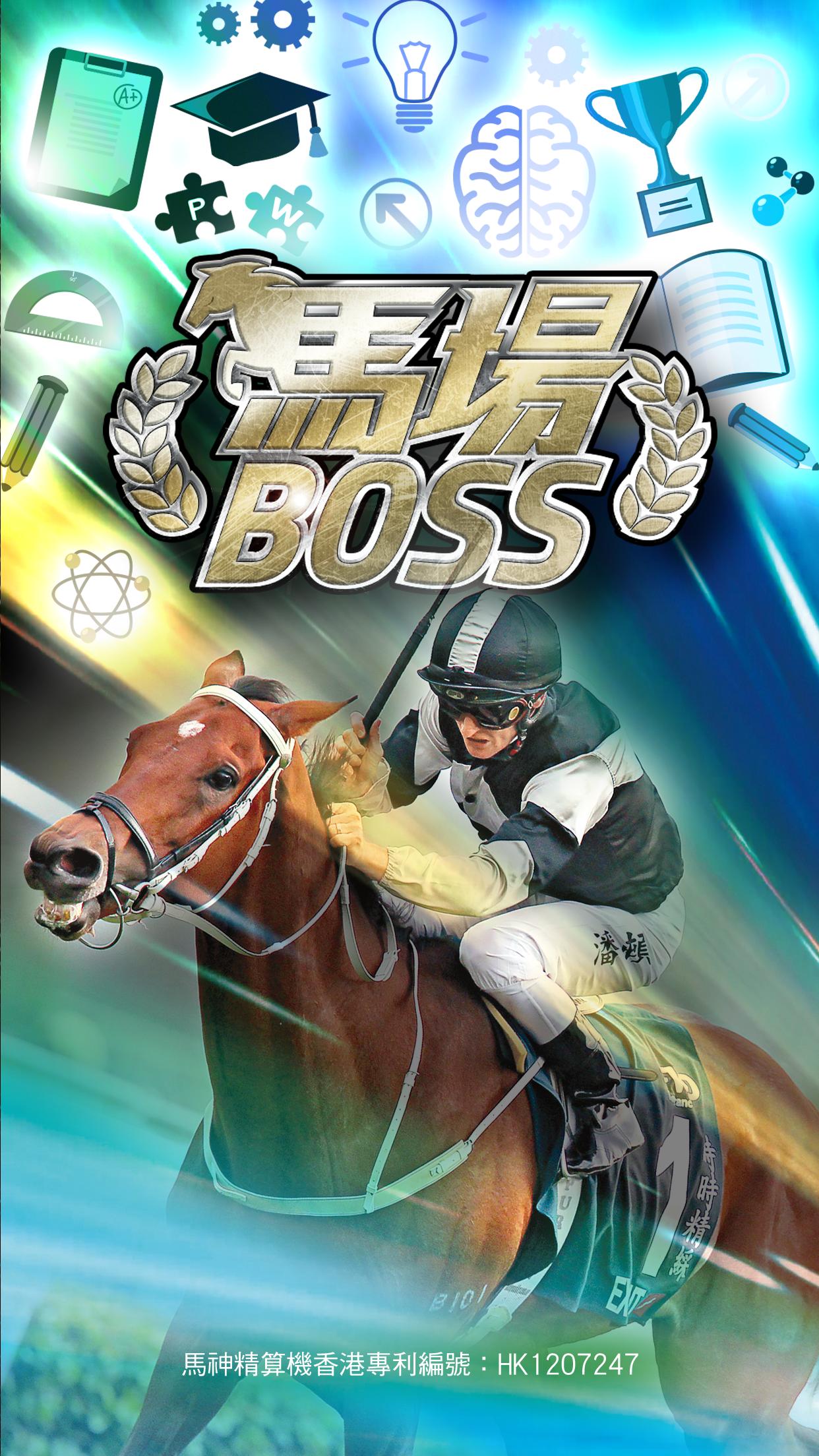 馬場boss For Android Apk Download