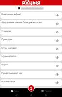 Беларускае Радыё Рацыя Ekran Görüntüsü 3