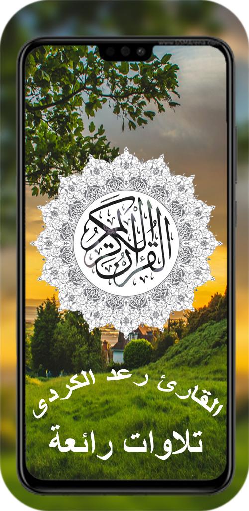 Raad Al Kurdi full quran APK for Android Download