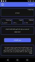 غرامات مرورية (العراق) الملصق