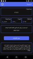 غرامات مرورية (العراق) 포스터