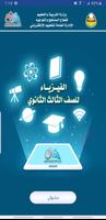 الفيزياء للصف الثالث ثانوي bài đăng