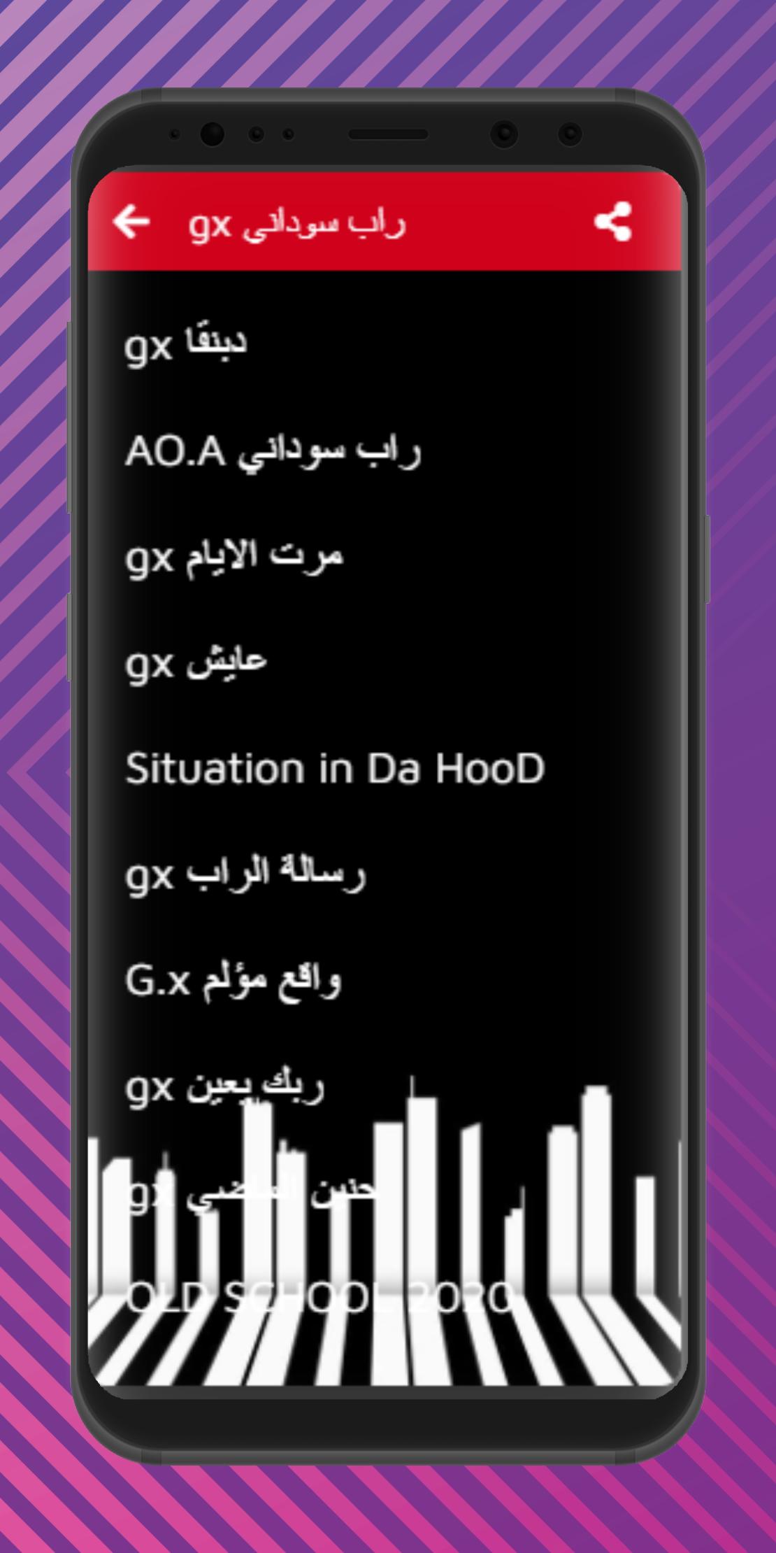 gx راب سوداني for Android - APK Download