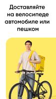 Яндекс курьер работа курьером скриншот 1