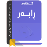 Rabar Book আইকন