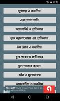 সুস্বাস্থ্যের সূত্র  (Rules Of Good Health Bangla) Affiche