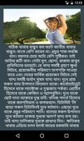 সুস্বাস্থ্যের সূত্র  (Rules Of Good Health Bangla) screenshot 1