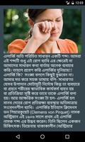 সুস্বাস্থ্যের সূত্র  (Rules Of Good Health Bangla) capture d'écran 2