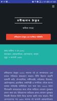 রবীন্দ্রনাথ ঠাকুরের কবিতা تصوير الشاشة 1