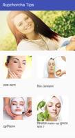Rupchorcha Tips screenshot 1
