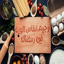 رجيم رمضان السحري APK