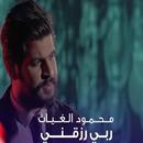 My Lord Has A God bless me with love - Mahmoud Al APK