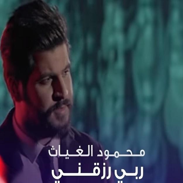 ربي رزقني بفد عشق - محمود الغياث for Android - APK Download