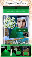 12 Rabi ul Awal name DP frames screenshot 1