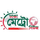 آیکون‌ Dhaka Metro News | all time latest news in BD