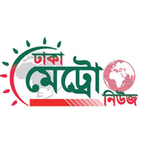 Dhaka Metro News | all time latest news in BD icône