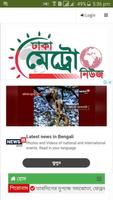 Dhaka Metro News | all time latest news in BD capture d'écran 1