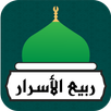 ربيع الاسرار APK