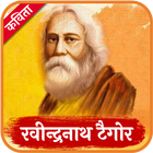 Rabindranath Tagore Poems Hind icono
