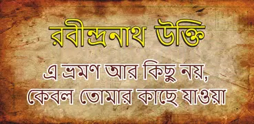 Rabindranath Bani in bengali