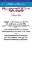 Rabindra Song Lyrics ( রবীন্দ্ imagem de tela 2