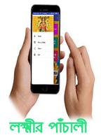 লক্ষ্মীর পাঁচালী imagem de tela 1
