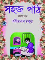 সহজ পাঠে বর্ণ চিনি Screenshot 1