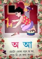 সহজ পাঠে বর্ণ চিনি Screenshot 2