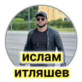 ислам итляшев Офлайн әндер 圖標