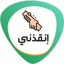 HelpMe - انقذني APK