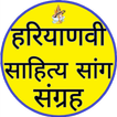 Haryanvi Sahitay Saang Sangrah