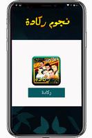 اغاني ركادة الكرسيفي العيساوي poster