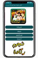 اغاني ركادة الكرسيفي العيساوي screenshot 1