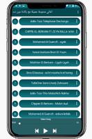 اغاني ركادة الكرسيفي العيساوي screenshot 2