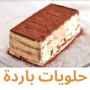 كيكات باردة APK