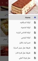 كيكات باردة poster