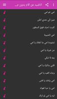 اناشيد عن الام بدون موسيقى mp3 screenshot 2
