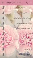 اناشيد اسلامية 2020 poster