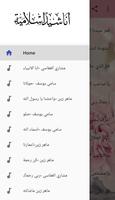 اناشيد اسلامية 2020 screenshot 1