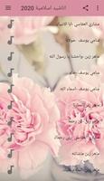 اناشيد اسلامية 2020 screenshot 2