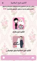 اناشيد فرح اسلامية Mp3 poster