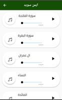 ايمن سويد المصحف المعلم -القران الكريم كاملا poster