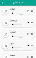 عبدالعزيز عسيري mp3 - القران الكريم poster