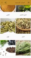 اعشاب للتنحيف poster