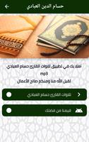 حسام الدين عبادي mp3 -القران الكريم poster