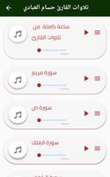 حسام الدين عبادي mp3 -القران الكريم screenshot 1
